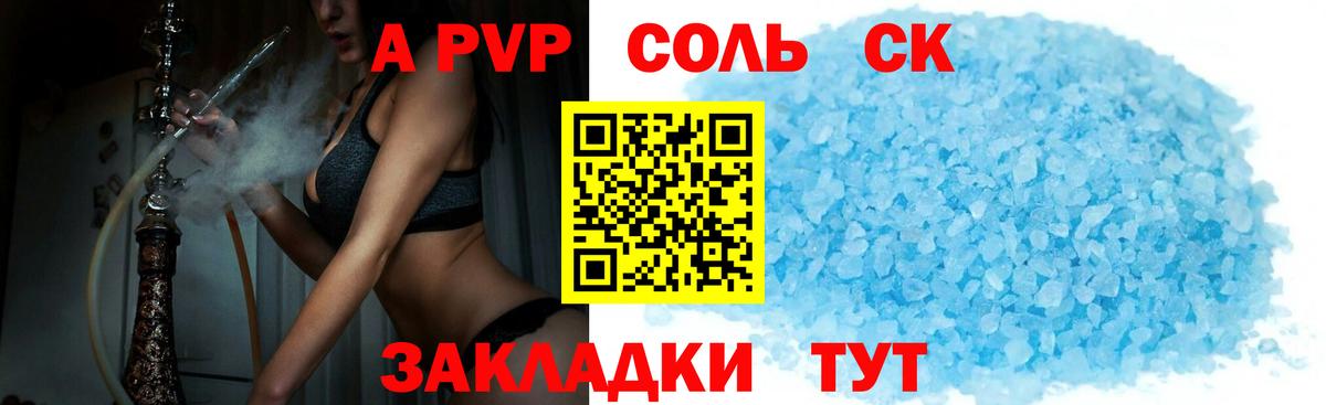 Альфа ПВП СК  A PVP кристаллы  Сорочинск  Вход с VPN  магазин продажи наркотиков  Alfa_PVP СК КРИС 