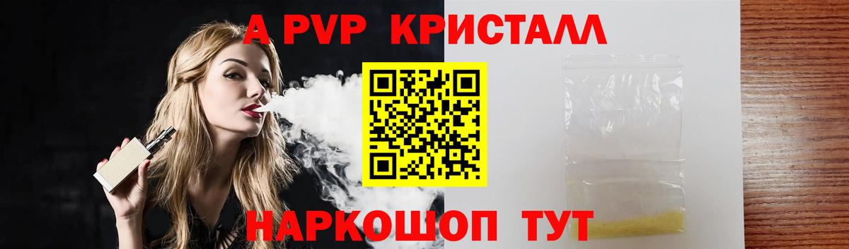 A-PVP VHQ Сорочинск