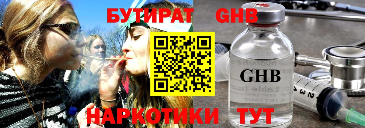 БУТИРАТ  Бутират оксана  Вход с VPN  Сорочинск 