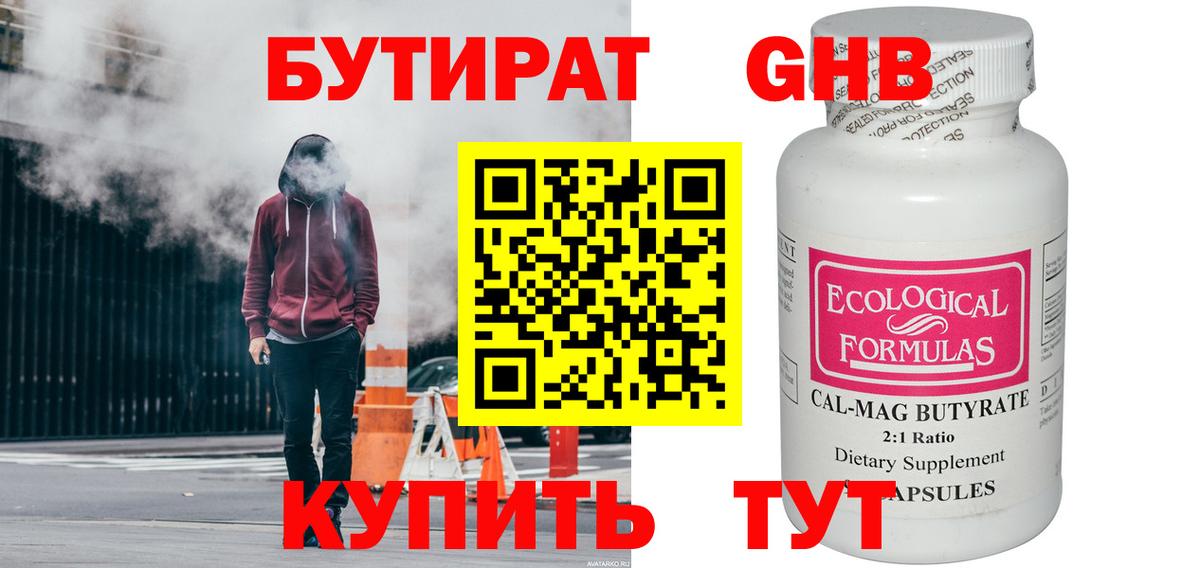 Бутират буратино Сорочинск