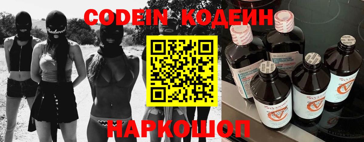 Кодеин Purple Drank  Вход с VPN  Сорочинск 