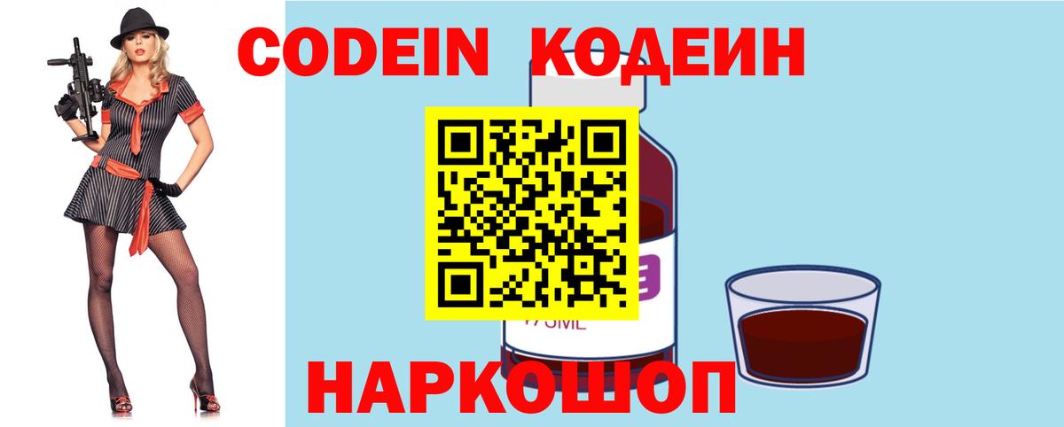 Кодеин напиток Lean (лин) Сорочинск