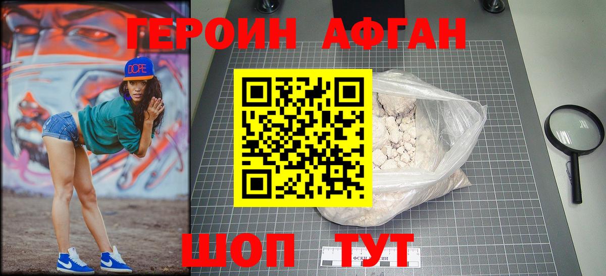 Сорочинск  ГЕРОИН белый  Вход с VPN 