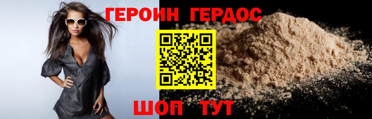 Героин хмурый Сорочинск