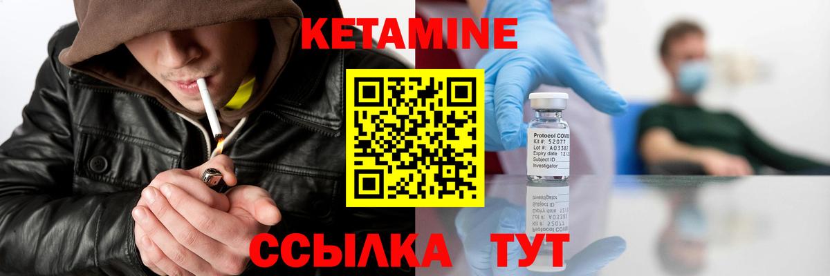 КЕТАМИН ketamine  Вход с VPN  Сорочинск 
