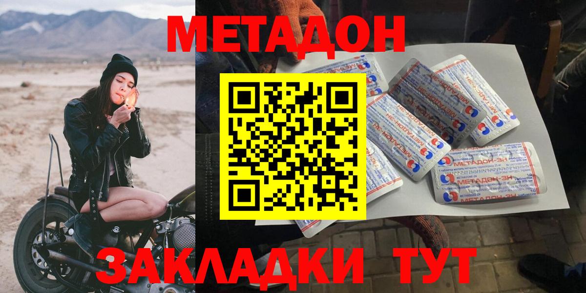 Сорочинск  МЕТАДОН methadone  Вход с VPN  Метадон кристалл 